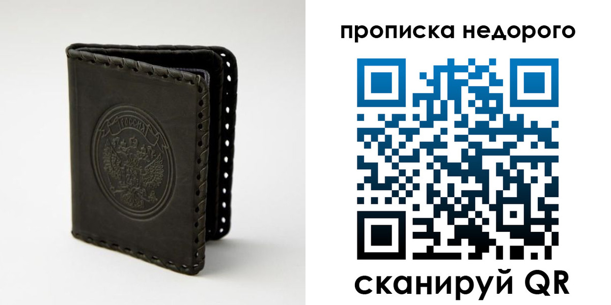 прописка гарантия в Сосновоборске