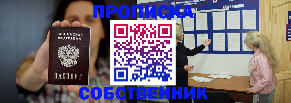 временная прописка в Сосновоборске