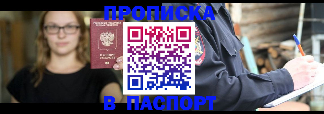 прописка в Сосновоборске