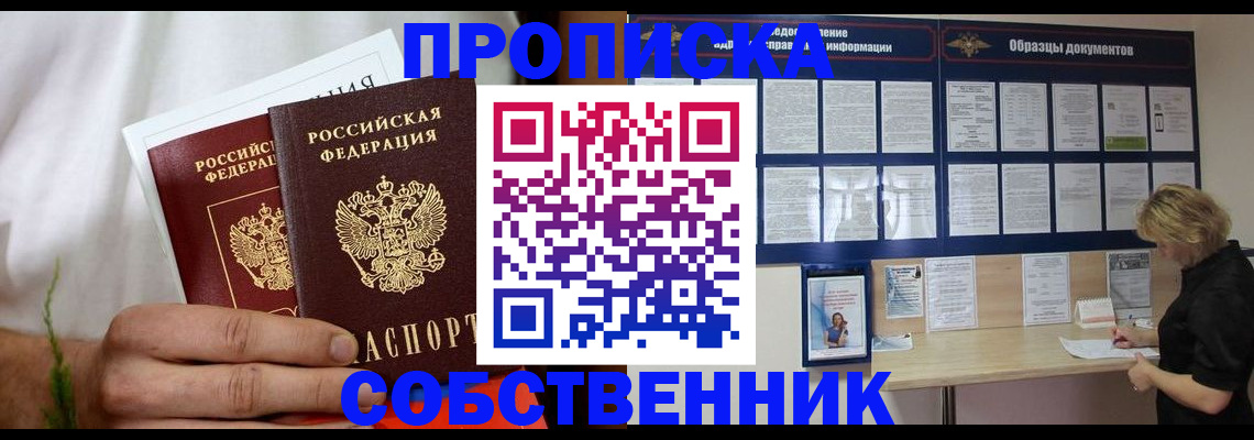 пропишу в квартире в Сосновоборске